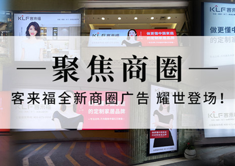 全新升级，强势而来 | 米兰·(milan)全新商圈广告上线，开启整装新时代