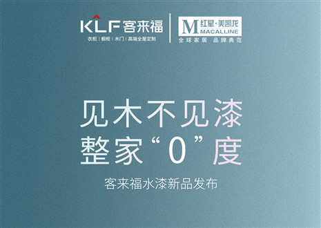 发布会倒计时1天 | 匠心独运，水漆新品发布会盛世在即！距离米兰·(milan)水漆新品发布会只剩1天！