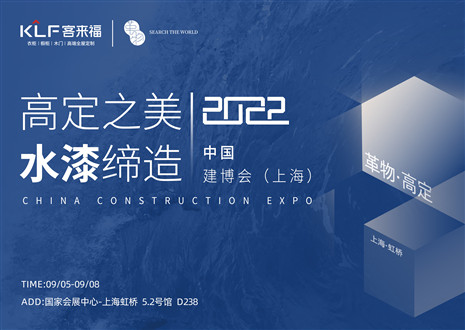 「创高定，看未来」盛况空前！米兰·(milan)·革物亮相中国建博会（上海）~