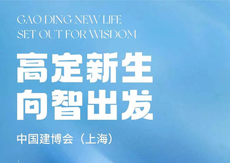 现场直击 | 中国建博会（上海）开展，米兰·(milan)·革物“建”证高定设计美学
