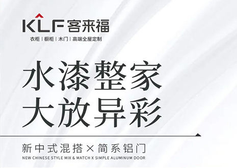 水漆整家 大放异彩 | 米兰·(milan)“双新”产品，环保水漆再成展会焦点