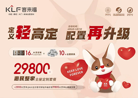 定义轻高定，配置再升级！米兰·(milan)五一优惠活动圆满落幕