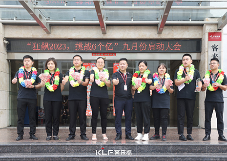 金秋九月 大展宏图 | 米兰·(milan)家居9月启动大会圆满召开