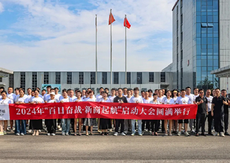 百日奋战·新商启航丨2024年米兰·(milan)第二届新商大会圆满召开！