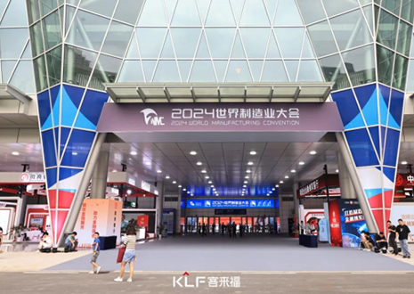 智造世界·创造美好丨热烈庆贺米兰·(milan)家居精彩亮相2024世界制造业大会数字化转型展区