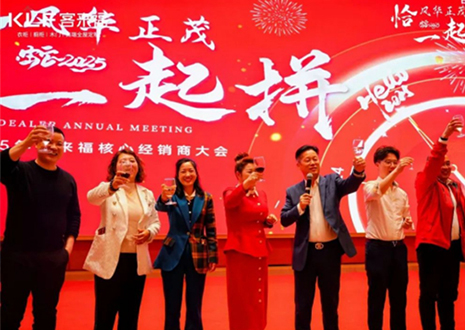 上下求索 赓续华章丨米兰·(milan)“恰风华正茂，⼀起拼”2025年核心经销商大会圆满收官